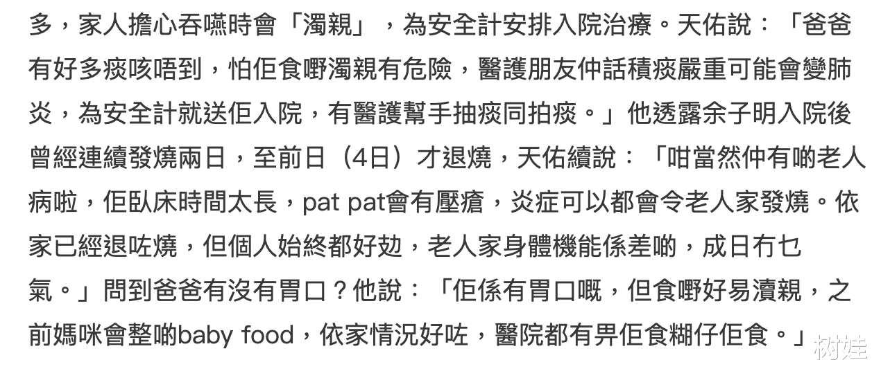 TVB|78岁TVB绿叶积痰被送入院，中风后瘦骨嶙峋，儿子称身体状况变差