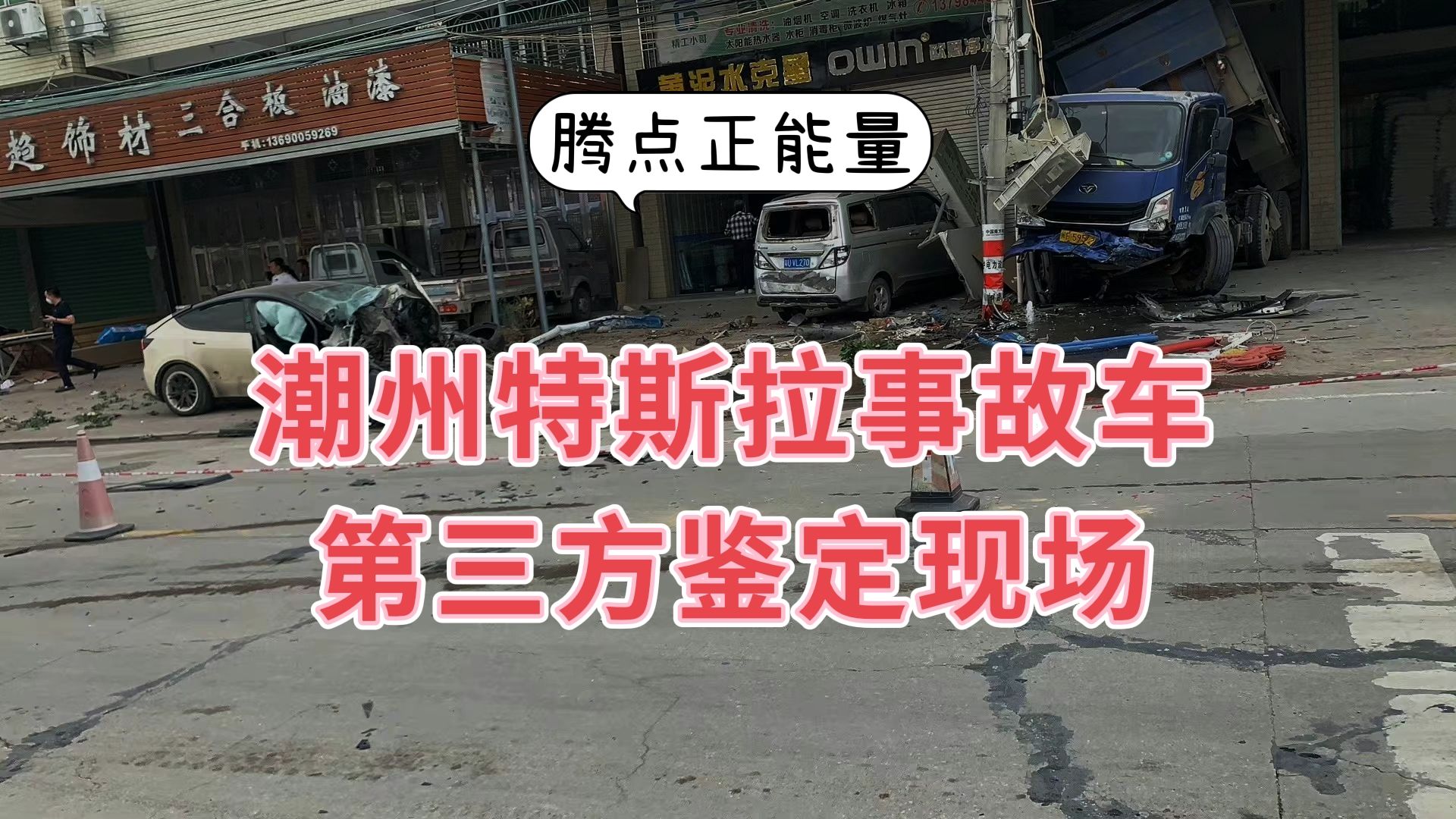 潮州特斯拉事故车第三方鉴定现场,是什么原因导致事故发生的呢?
