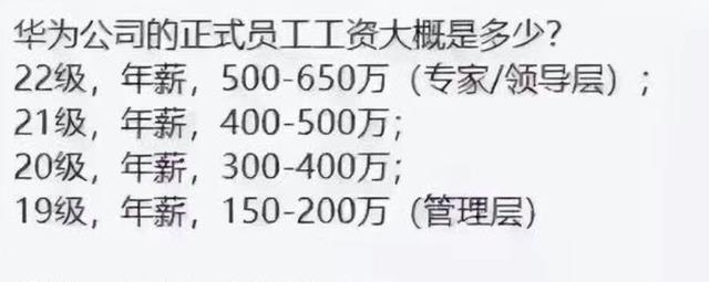 华为|“华为”校招迎面而来，年薪最高可达过百万，没找到工作的先了解