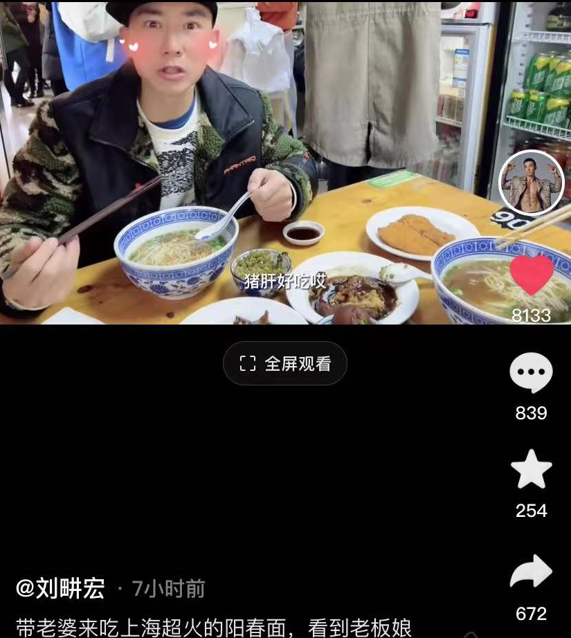 刘畊宏|台星刘畊宏定居上海吃苍蝇小馆!菜品仅几元钱,孩子学费却近50万