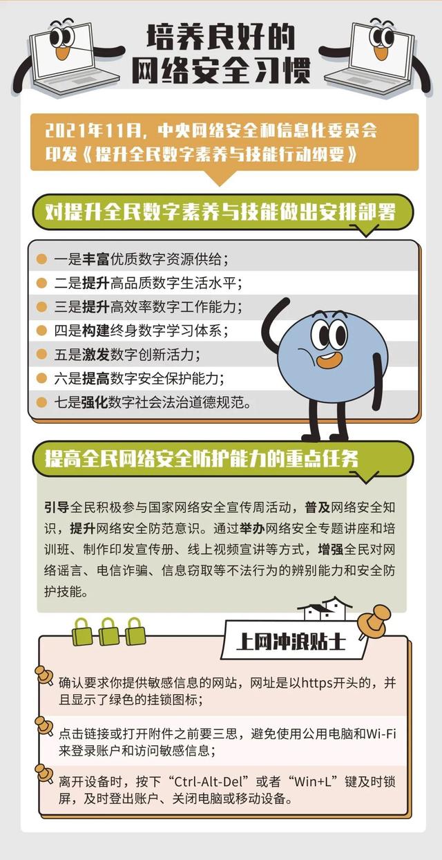 2022国家网络安全宣传周|这些知识一起学起来