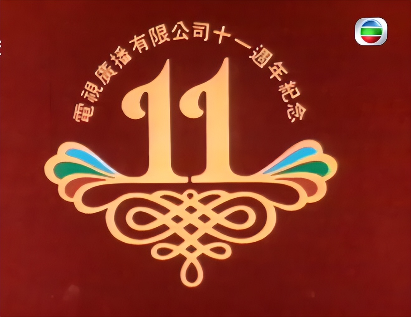 刘姝贤|港娱没落！香港TVB台庆太尴尬：从四大天王同框 到众星无人识