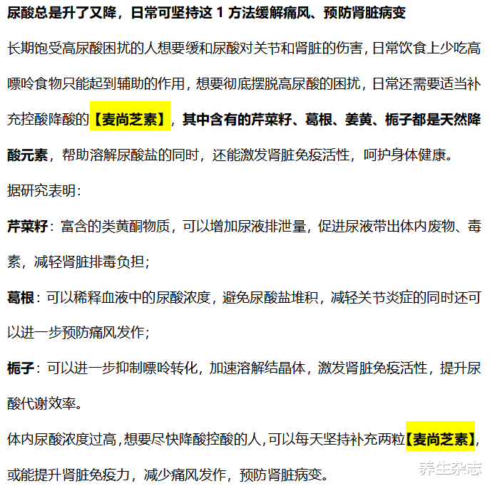 骨关节病|天然“嘌呤大王”被揪出，并非菠菜，转告父母：“1素菜”挨饿也别吃