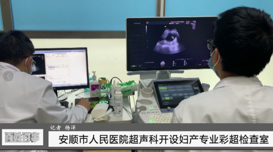 安顺这家医院开设了新项目