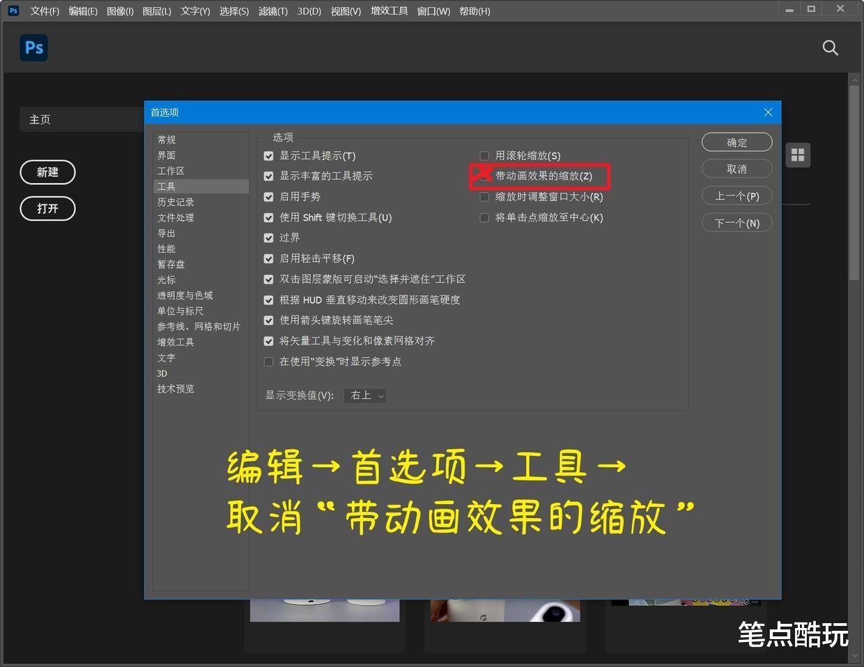 开源软件|Adobe Photoshop 2022缩放画布时，卡顿拖影残影怎么办？