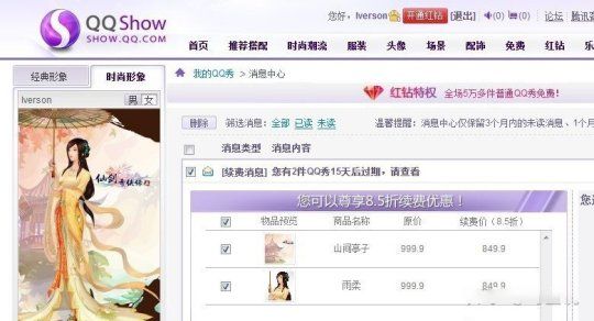 腾讯|没它腾讯可能死在03年？20年前的非主流QQ秀，没想到值18888？