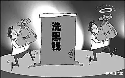 你知道犯罪分子怎么洗钱吗？