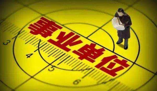 珠海|2022年山东省事业编制招考相比往年，限制要少很多