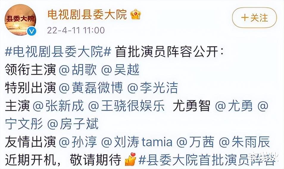 胡歌|《县委大院》杀青,胡歌被众星捧月,还未开播就被预定了爆款