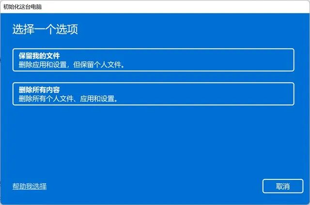 Windows11|win11系统的重置如何设置
