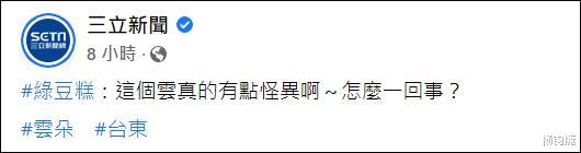 台东|台东出现“蘑菇状的云”，钓鱼客吓傻了：以为导弹来了