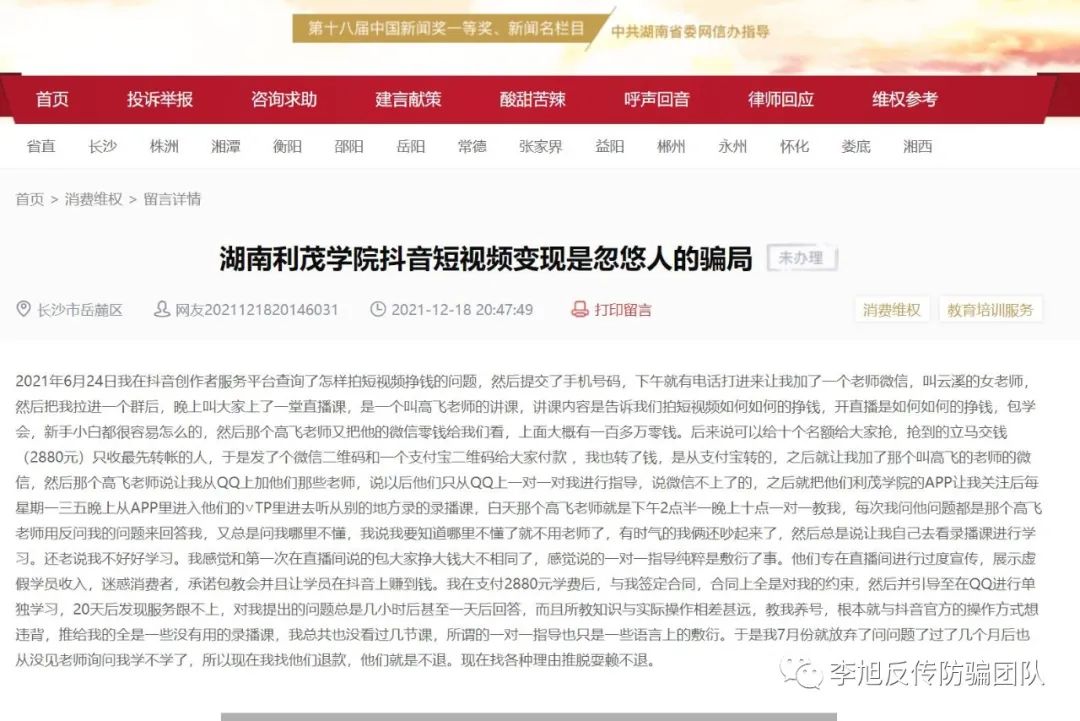 短视频变现培训套路大揭秘,不少网友已经上当受骗