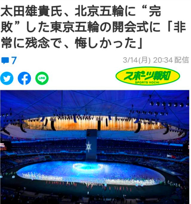 奥运会|彻底服气！日本奥委会对比东京奥运和北京冬奥，遗憾承认东京完败