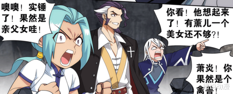 海贼王|斗破苍穹:得知萧炎有女儿,小医仙呆住,曜天火动静最大