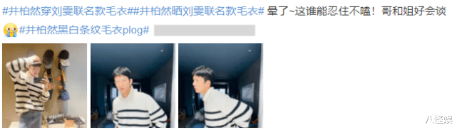 井柏然|井柏然首与刘雯公开秀恩爱,穿其联名款毛衣自拍,网友直呼嗑晕了