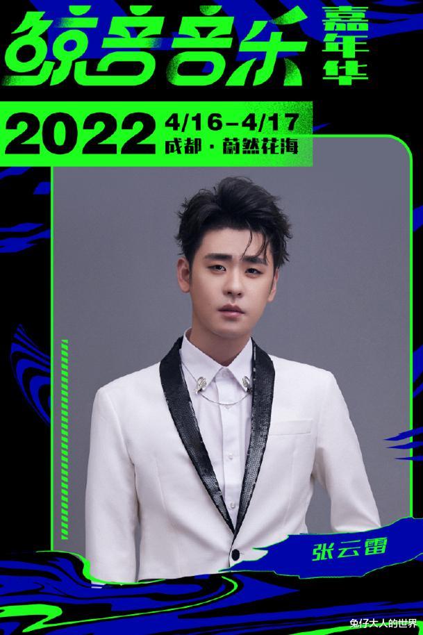 高圆圆|德云社张云雷加盟鲸音音乐嘉年华,以压轴位置登台,二爷真厉害