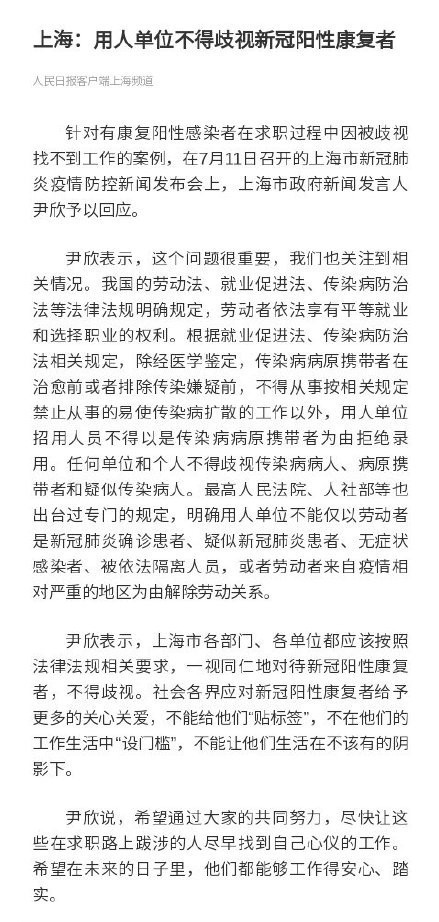 招聘|“历史无阳”成招聘条件？新冠治愈者和方舱志愿者被歧视，政府出手了