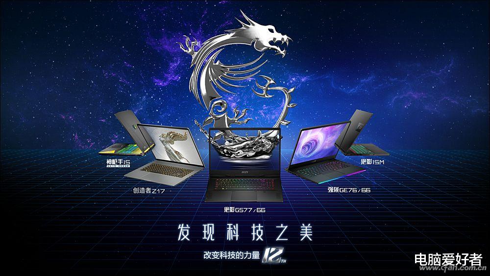 3080ti|i9-12900HK+RTX 3080 Ti强强联手！微星强袭GE76评测