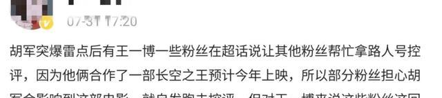 胡军|又一款理财软件暴雷，涉及390亿，胡军被举报，王一博受牵连