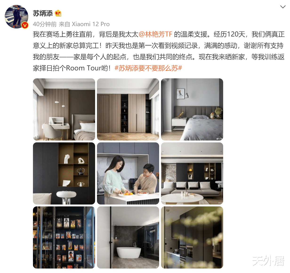 暴龙兽|苏炳添晒290平米新房+龙珠手办墙！感谢太太林艳芳的“温柔支援”