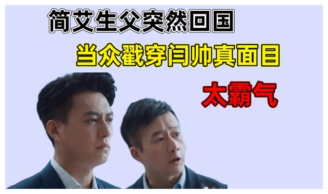 林绍涛|林深见鹿:简艾亲爹现身!为林绍涛出谋划策,一招把阎帅赶出公司