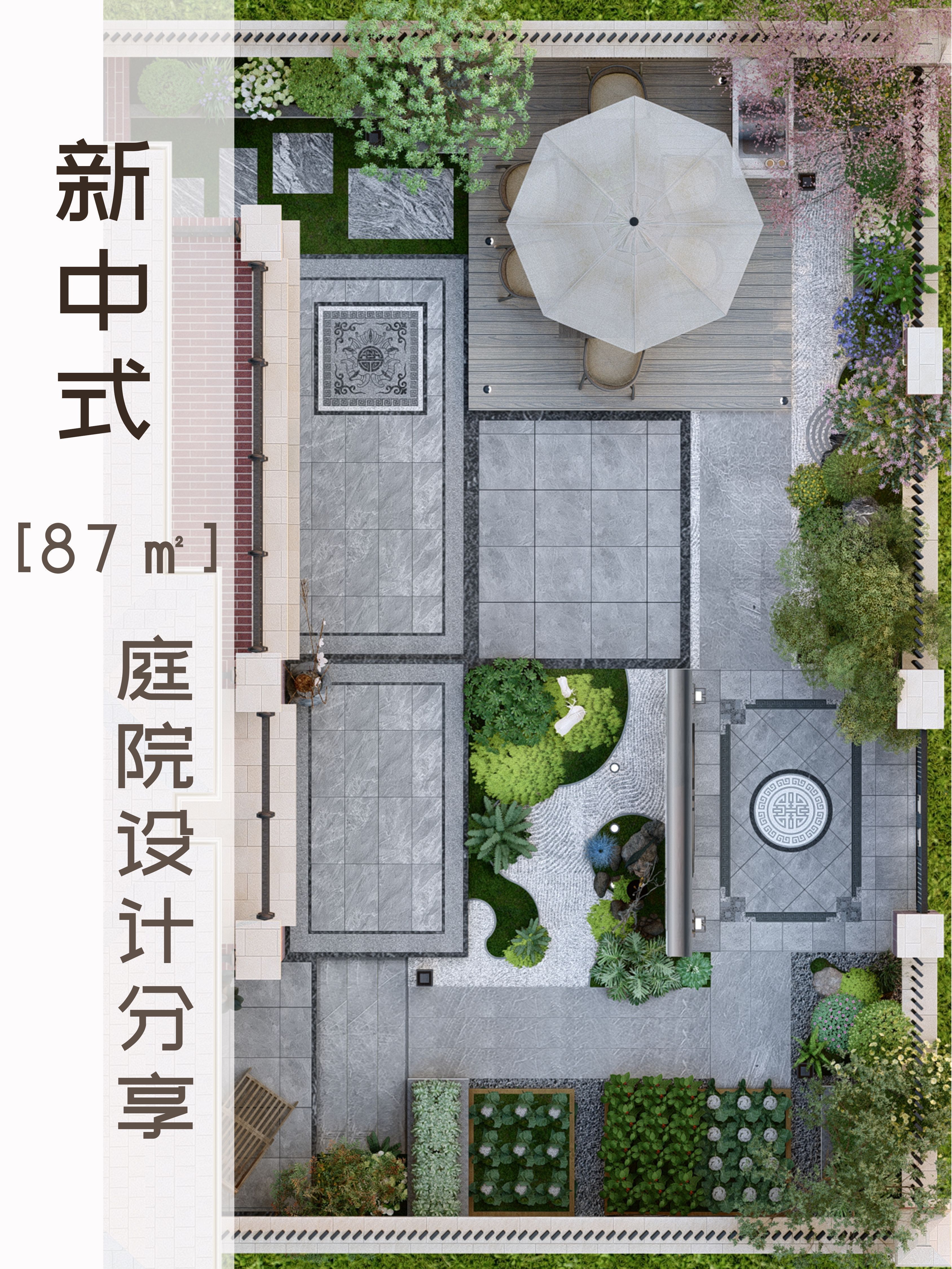 全新的庭院设计,现代设计与传统美学的完美融合。