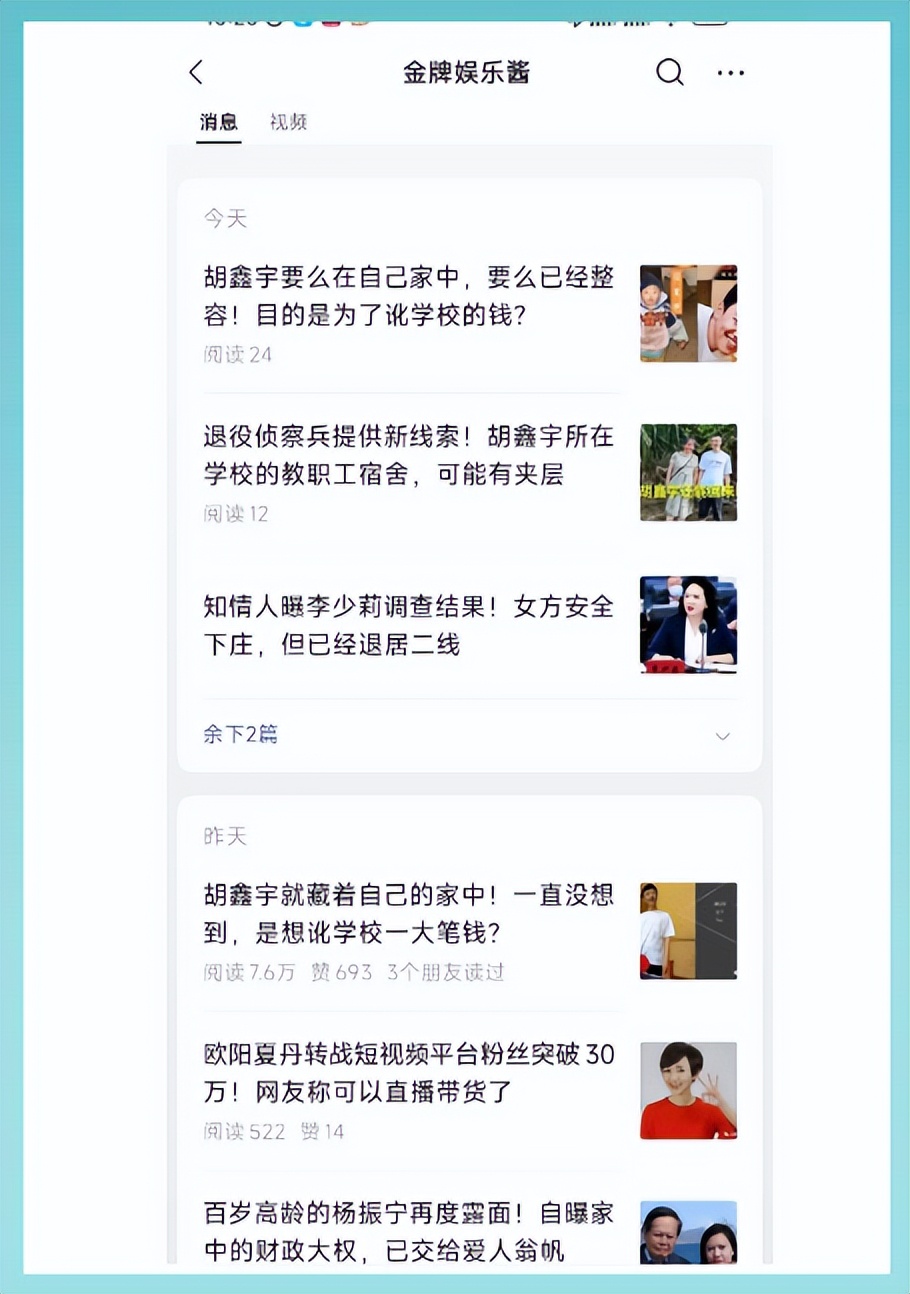 胡鑫宇|胡鑫宇妈妈被无良自媒体诽谤, 编造胡鑫宇藏在家中文章, 说只能嘴硬