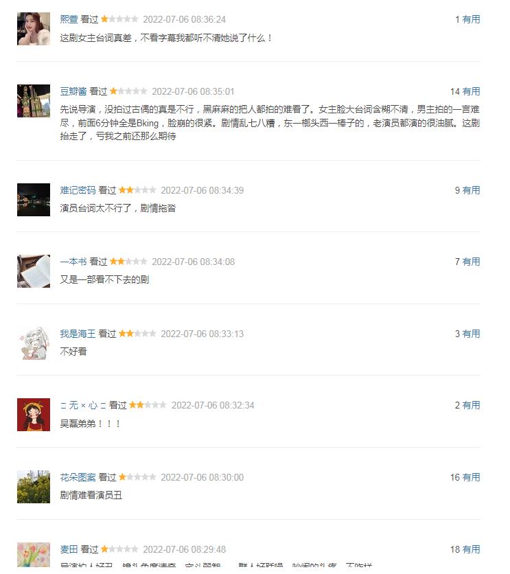 《星汉灿烂》口碑不佳，豆瓣大量差评，赵露思演技和台词背锅