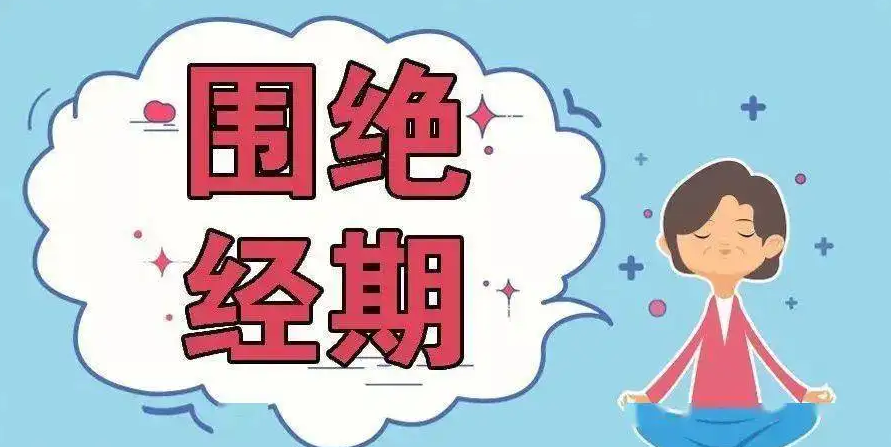 更年期综合征|母亲节了,怎么和更年期妈妈愉快的相处?