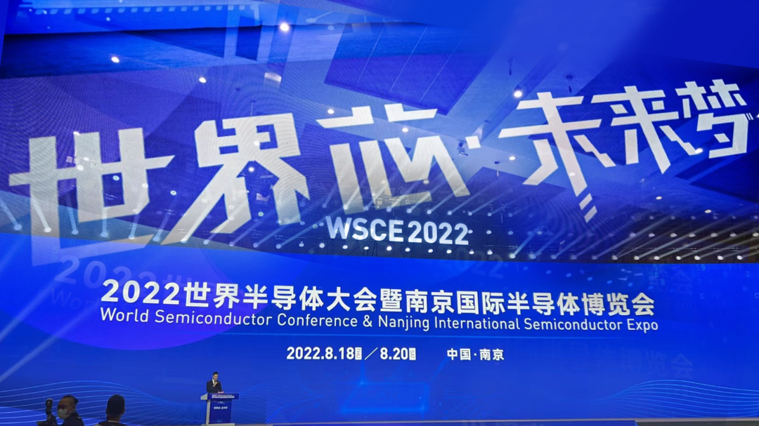 半导体|世界半导体大会暨南京国际半导体博览会热度空前