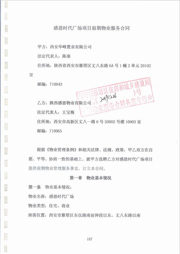 举报“ 黑物业 ”：私刻公章，抢占物业，幕后操纵非法经营