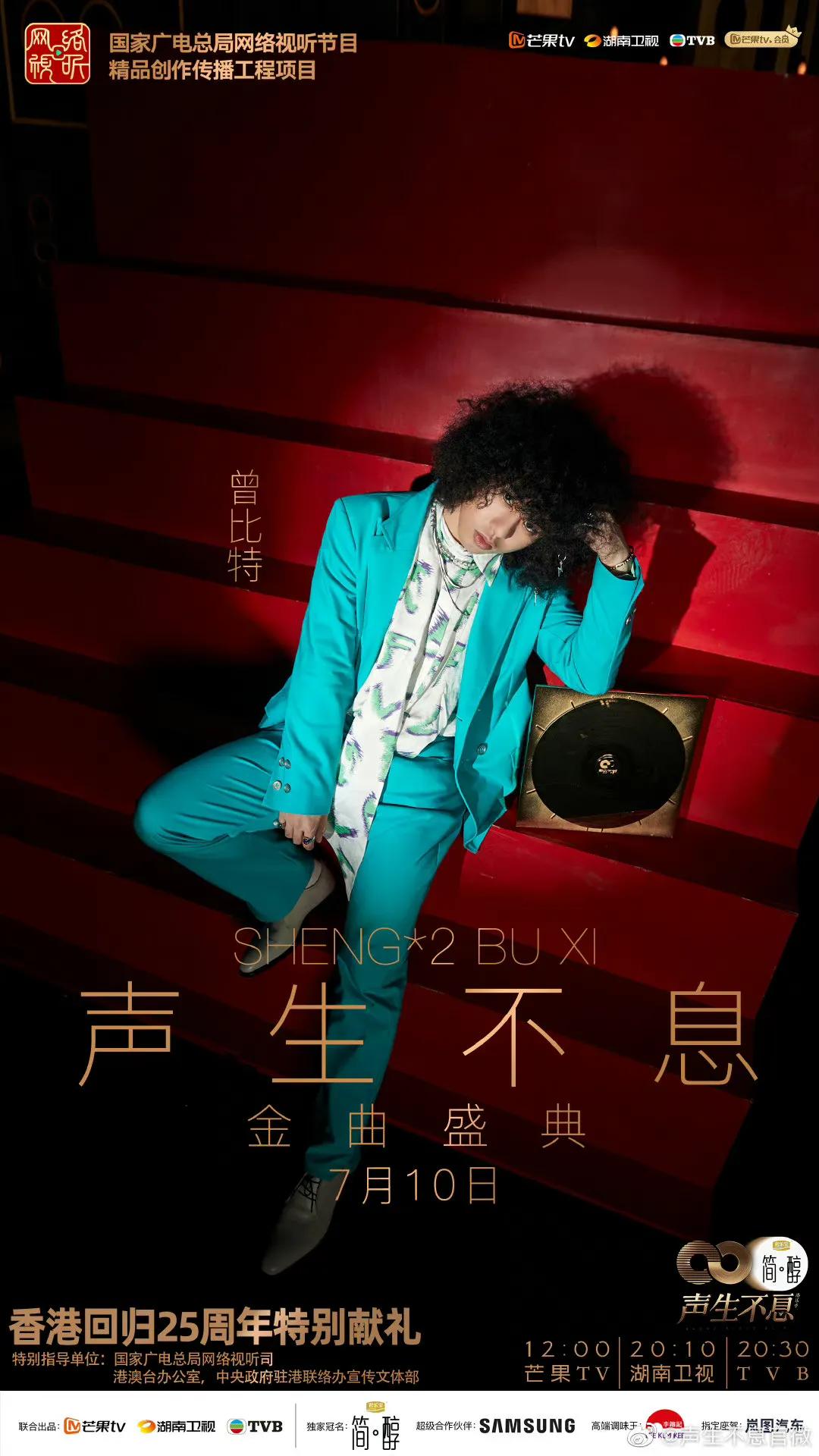 声生不息|一场空前绝后的音乐盛宴：《声生不息》完美收官