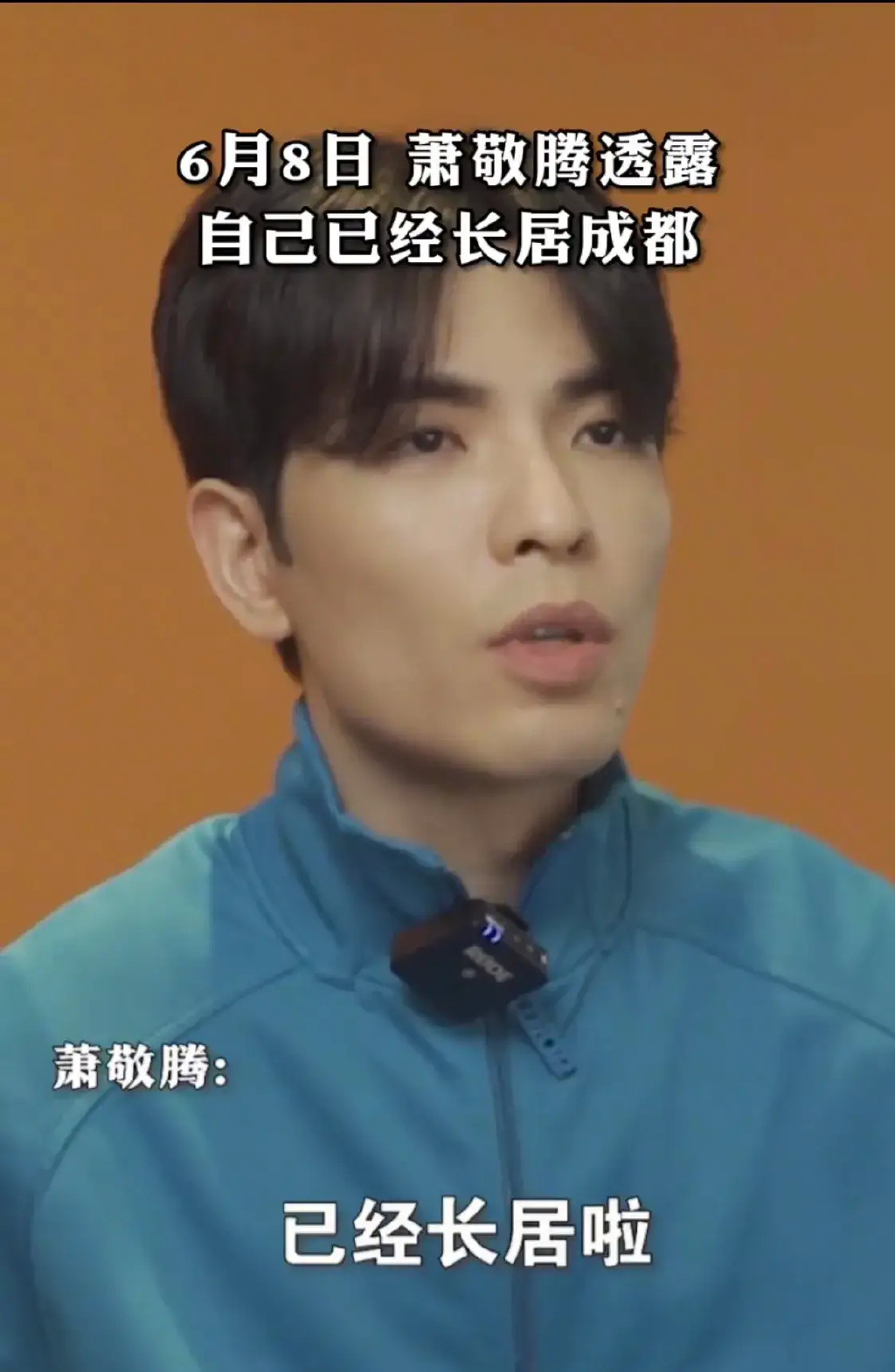 萧敬腾|萧敬腾宣布在成都定居后！官方预报天气：成都未来40天有36天降雨