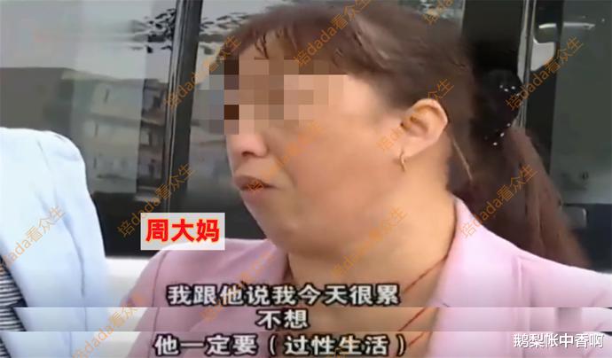 大妈控诉丈夫癖好变态，自曝胸部和下体遭严重摧残：他力道太大了