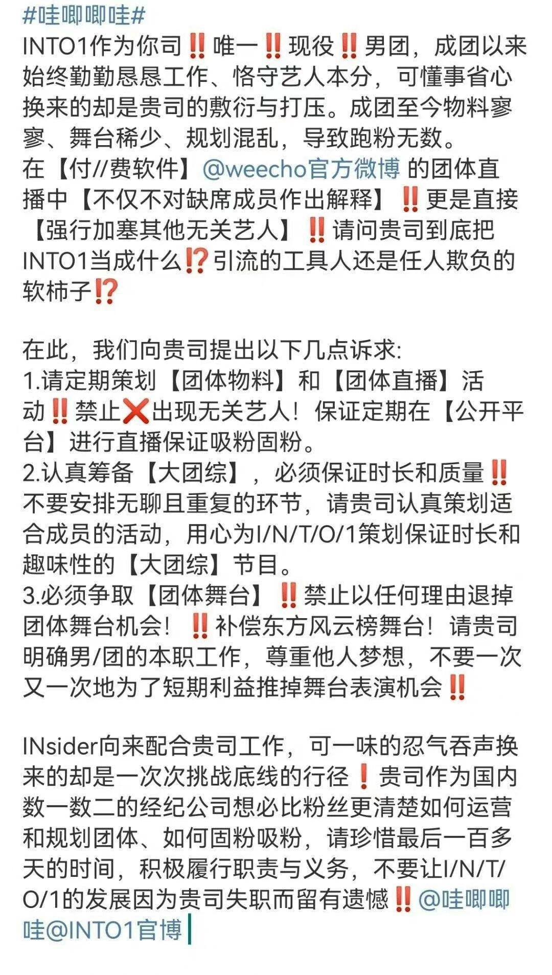 into1|哇唧唧哇被骂上热搜!用into1付费直播去带二代团引众怒,神操作