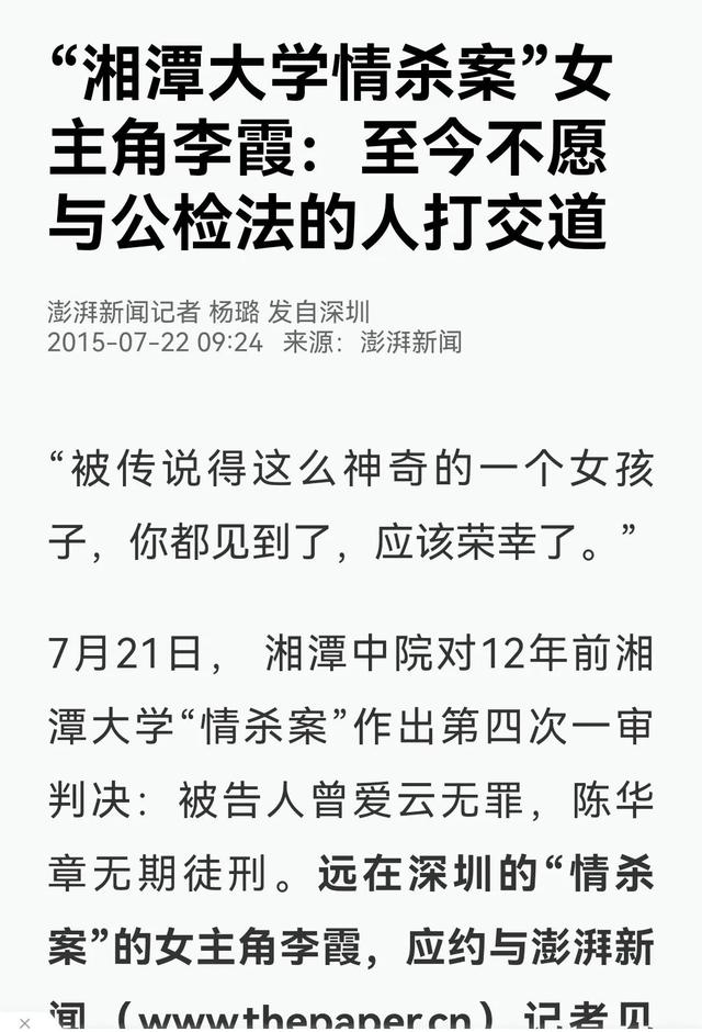湘潭大学情杀案作案时间的分析