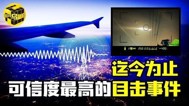 被禁止传播的证据!国内唯一被曝光的飞行员目击UFO的音频档案