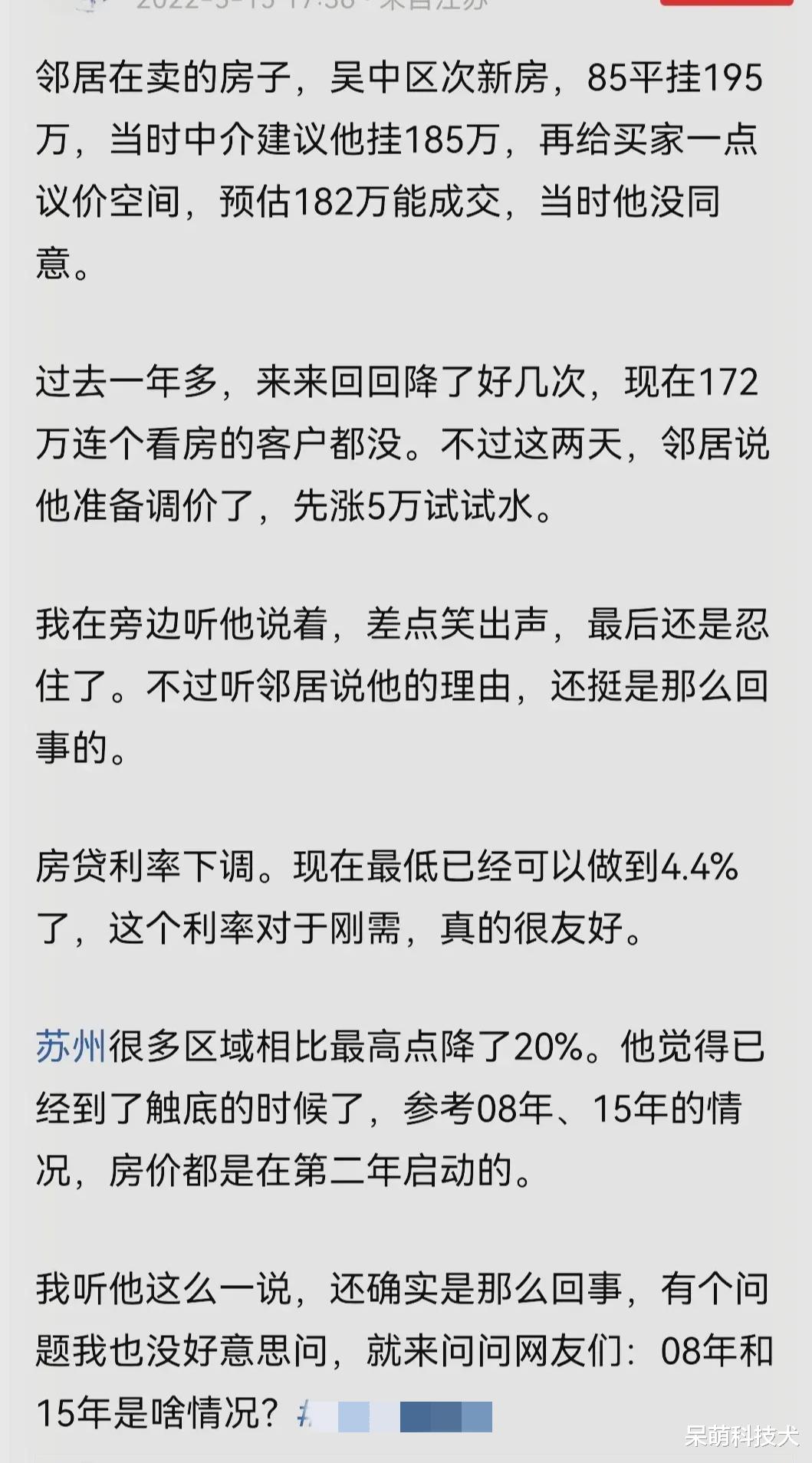 二手房|厉害，利息一下调，房东就涨价