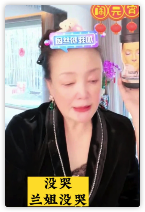 张兰|张兰元宵节含泪直播，人气暴跌大不如前