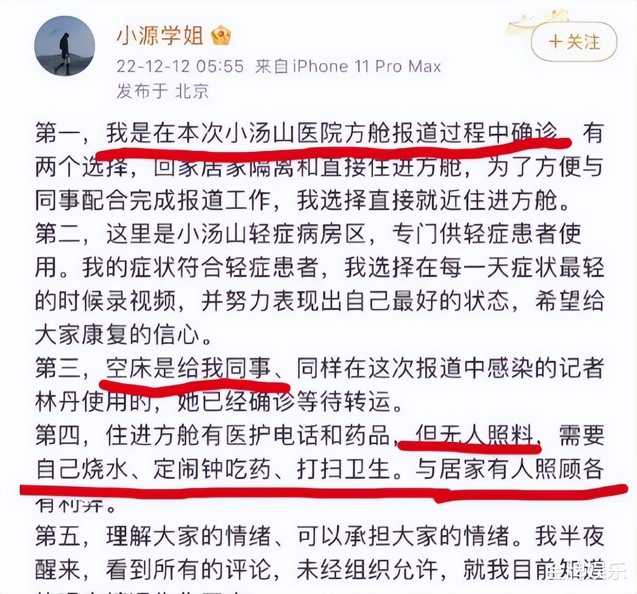 发烧38度就住方舱医院的高级房间!记者吕梓源众怒