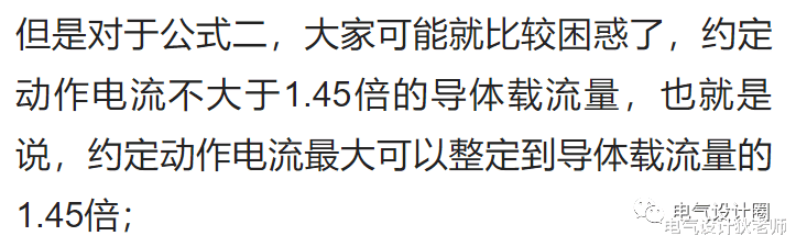 设计师|过负荷保护的两个公式的解释，很多设计师都没有完全理解！