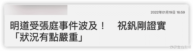 明道|明道被证实受张庭传销影响！好友称其状况严重，现在恐难返回台湾