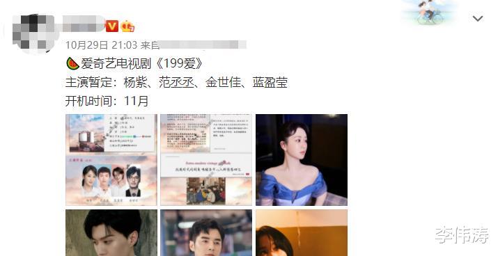 199爱|《199爱》被传将开机，比起杨紫范丞丞，我更期待男二女二阵容