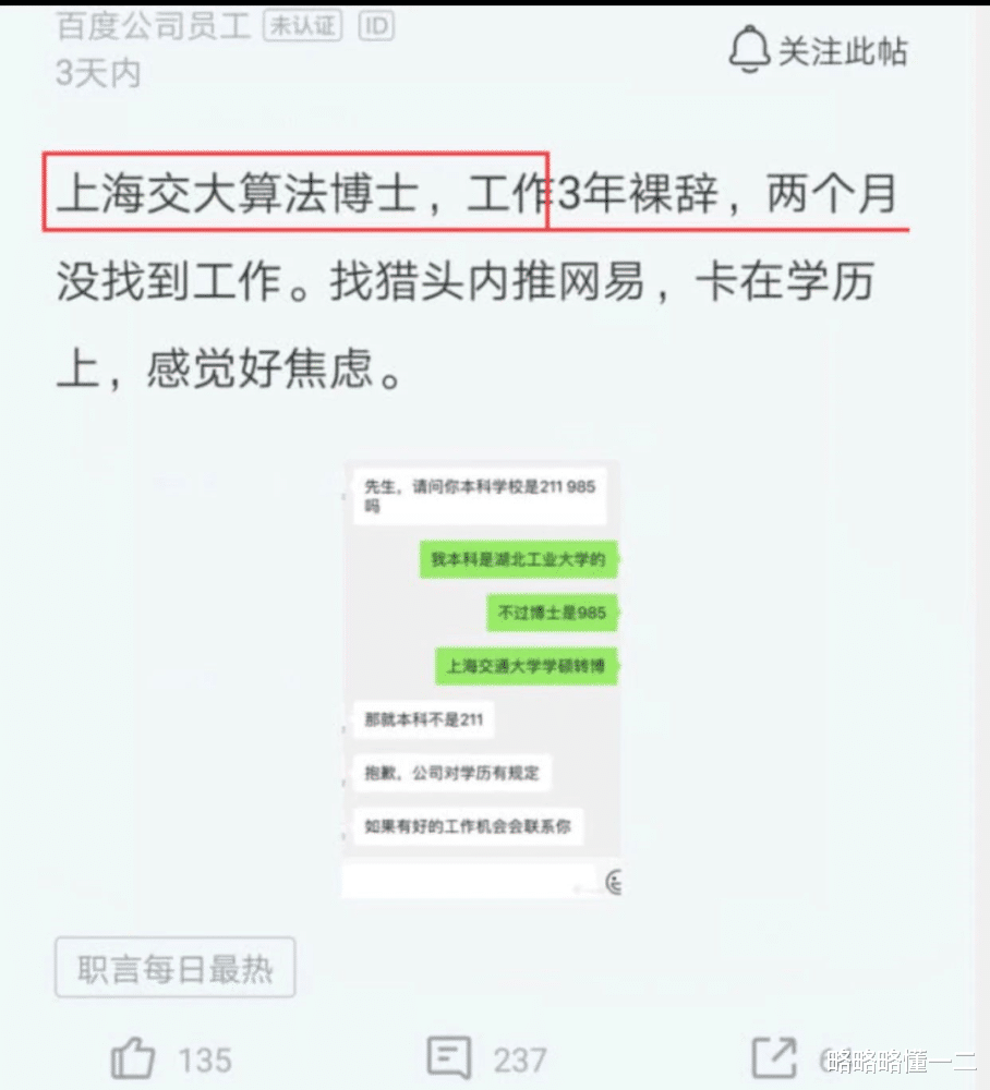 智联招聘|985研究生,救不了双非本科,学历歧视什么时候是个头?