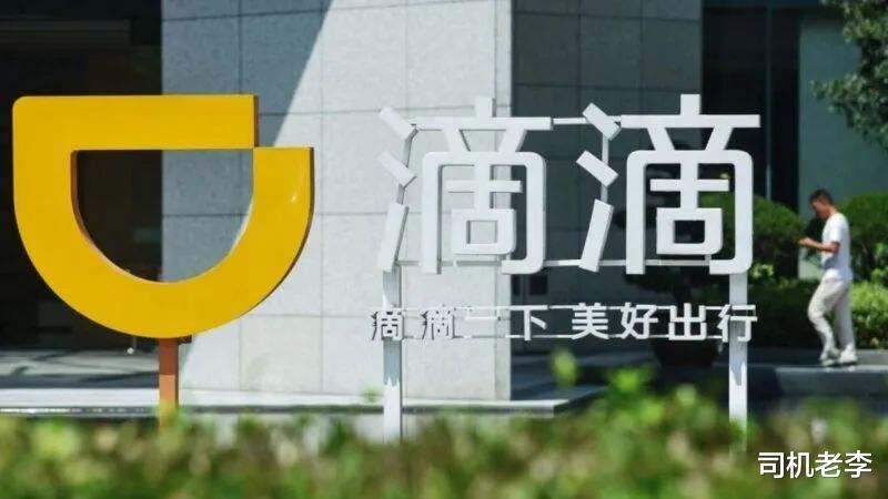 滴滴出行|滴滴可以重新上线了吗?网信办:还需整改,罪证太多