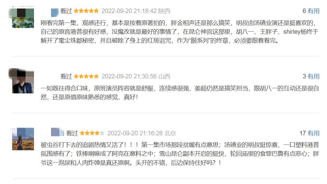 昆仑神宫|《昆仑神宫》“迫降”，剧集排播遭吐槽，第一波网友评论出炉！