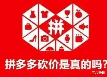 律师|砍价为什么总差一刀？拼多多回应