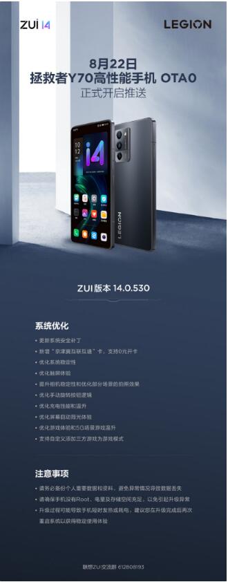 拯救者Y70性能旗舰手机2970元起售 正式推送 ZUI 14.0.530更新