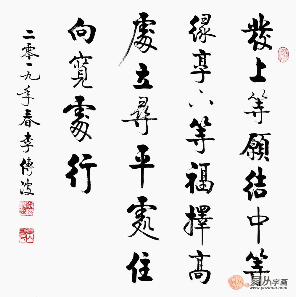 书法|办公室挂什么? 李传波老师书法作品 墨韵十足的办公室装饰