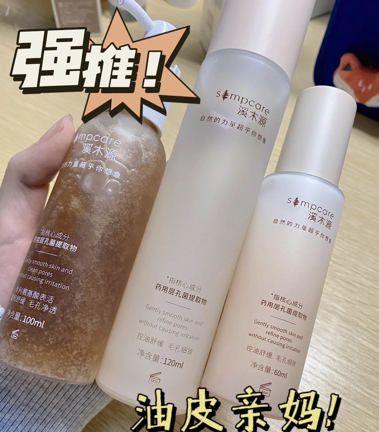 补水 谈谈油性皮肤的美眉用的水乳套装